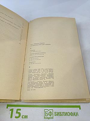 Английский язык для учителя