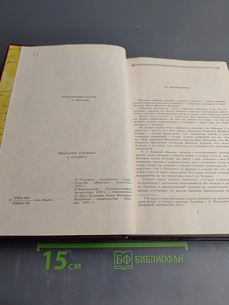 Н. Раевский. Избранное