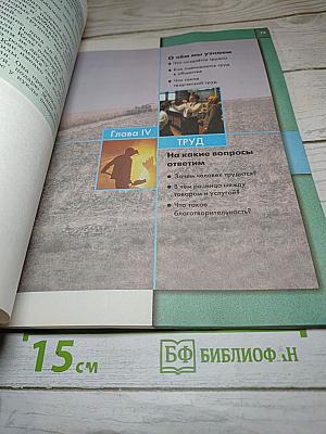 Обществознание 5 класс
