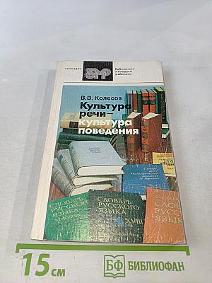 Культура речи – культура поведения