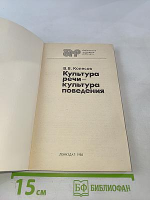 Культура речи – культура поведения