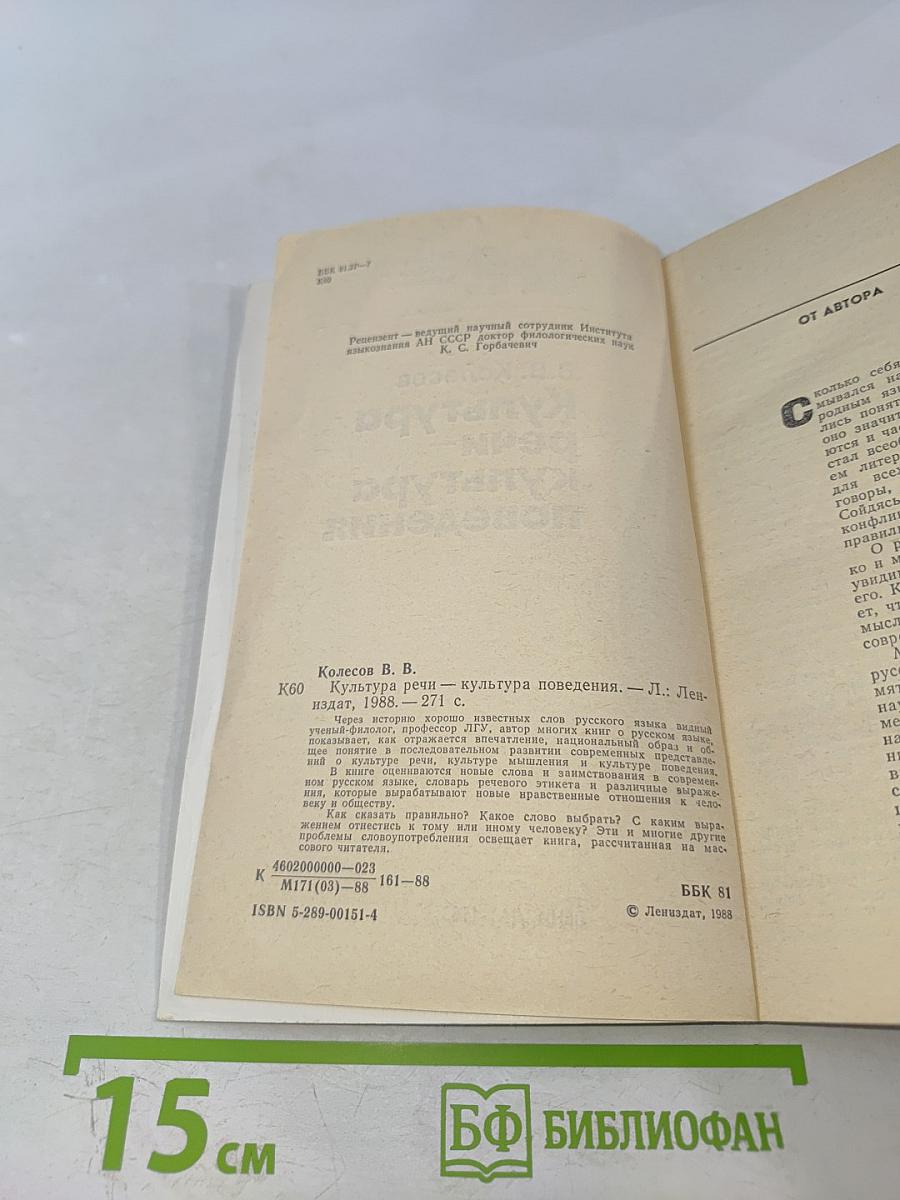 Культура речи – культура поведения