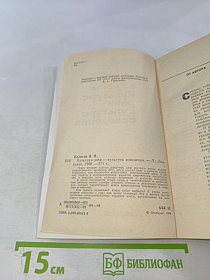 Культура речи – культура поведения