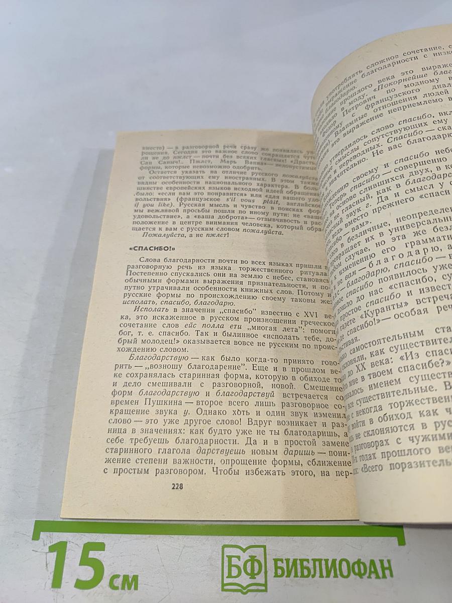 Культура речи – культура поведения