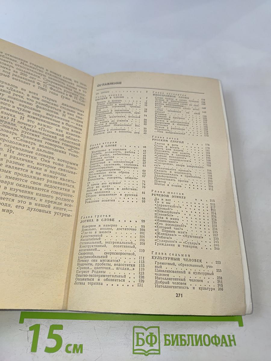 Культура речи – культура поведения