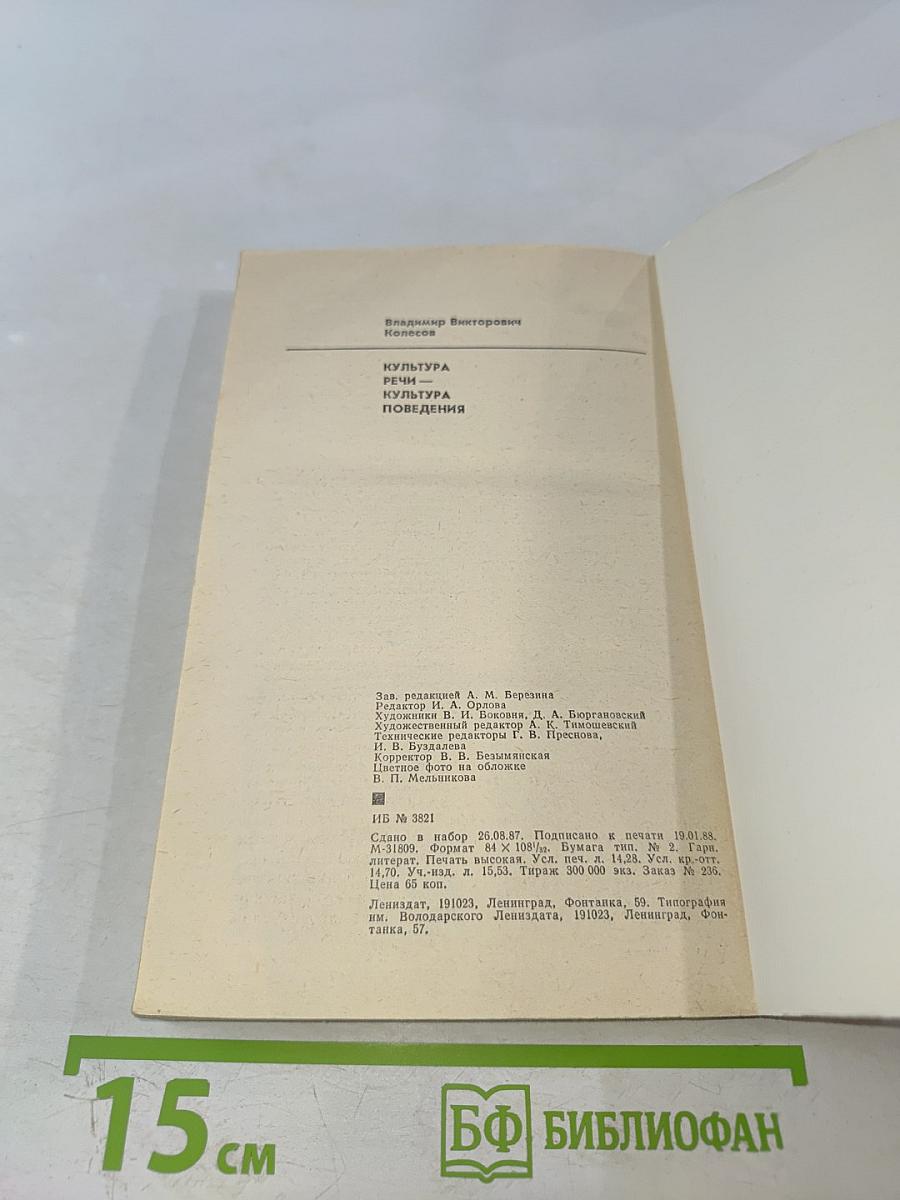 Культура речи – культура поведения