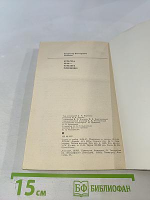 Культура речи – культура поведения