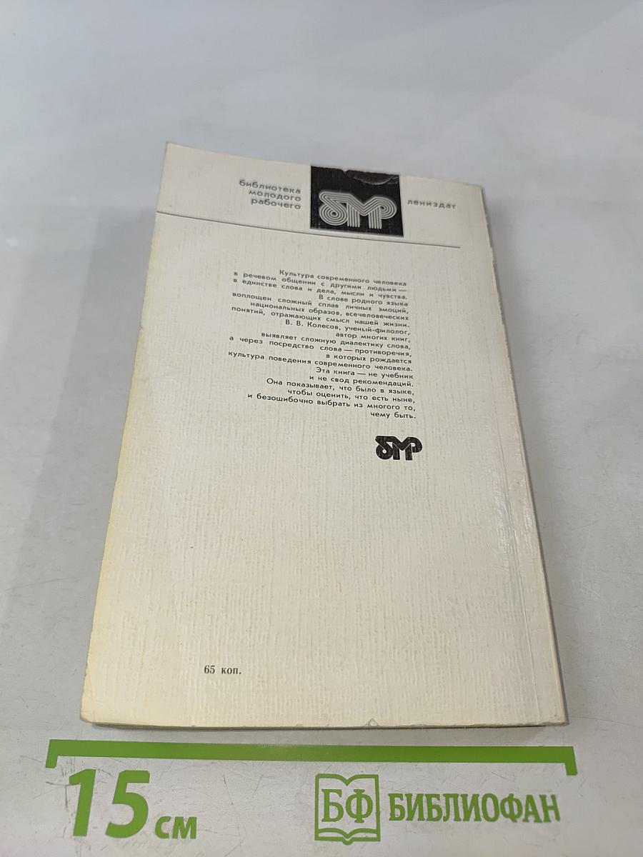 Культура речи – культура поведения