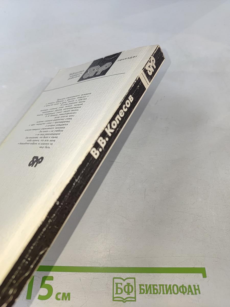 Культура речи – культура поведения