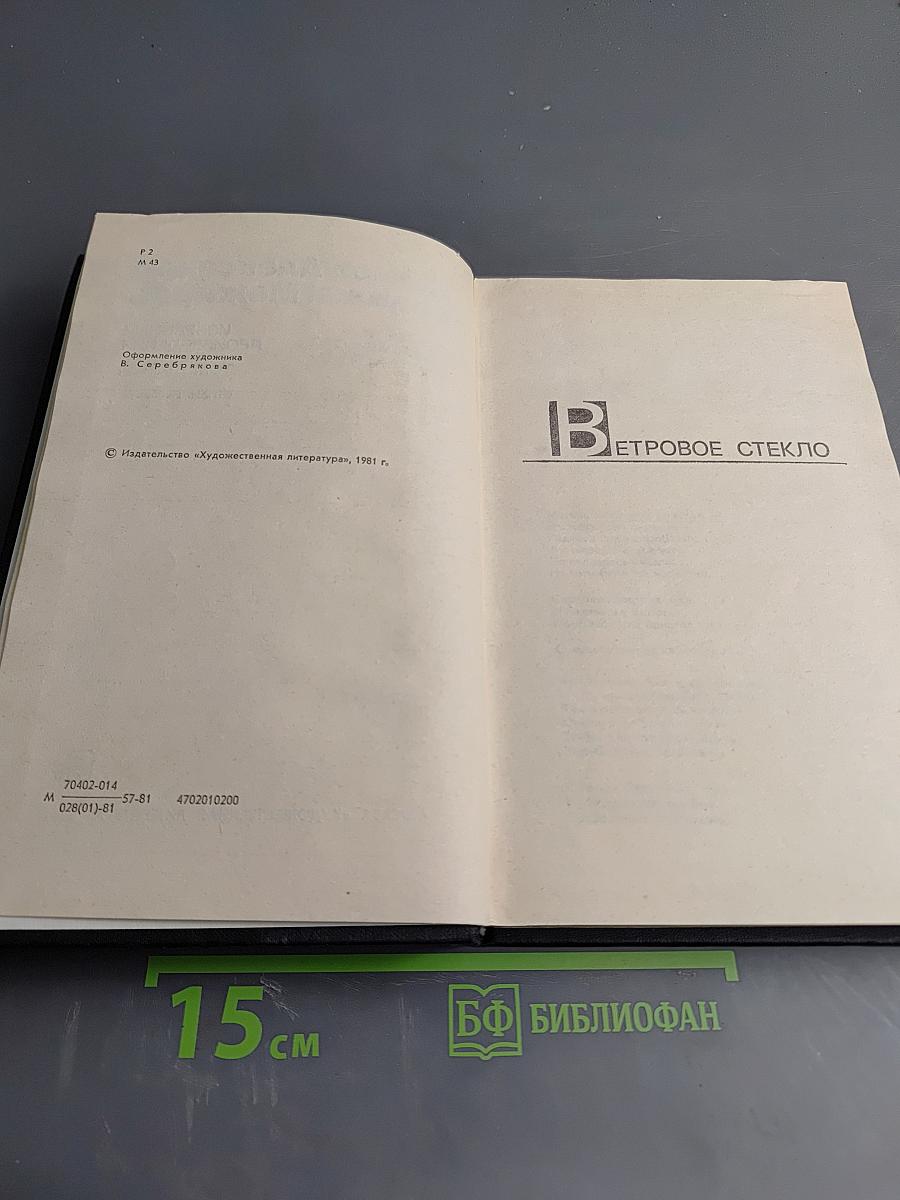 Избранные произведения. Том второй. Стихи. Переводы