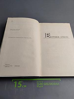 Избранные произведения. Том второй. Стихи. Переводы