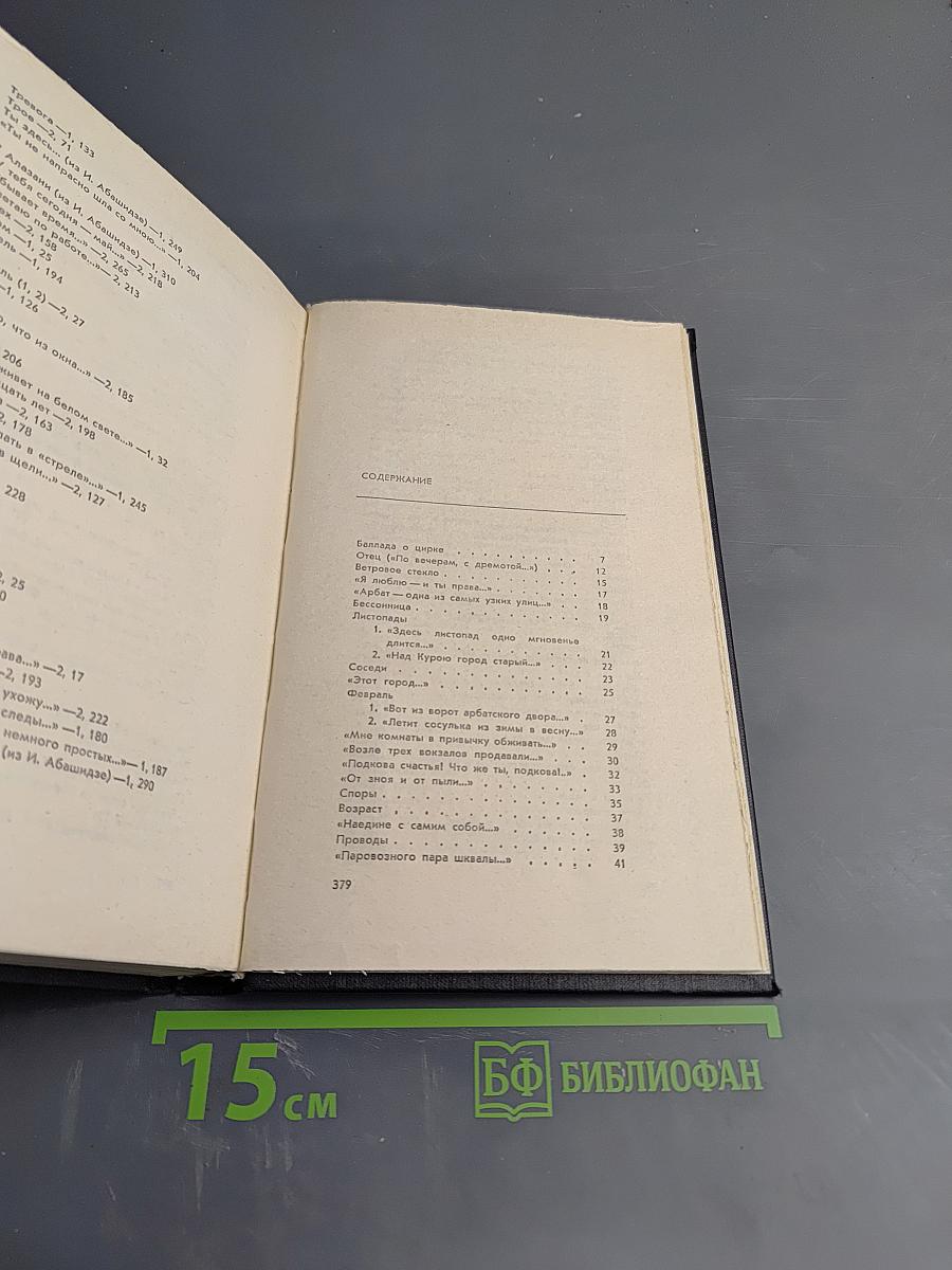 Избранные произведения. Том второй. Стихи. Переводы