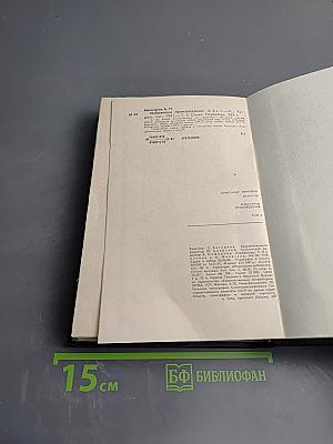 Избранные произведения. Том второй. Стихи. Переводы