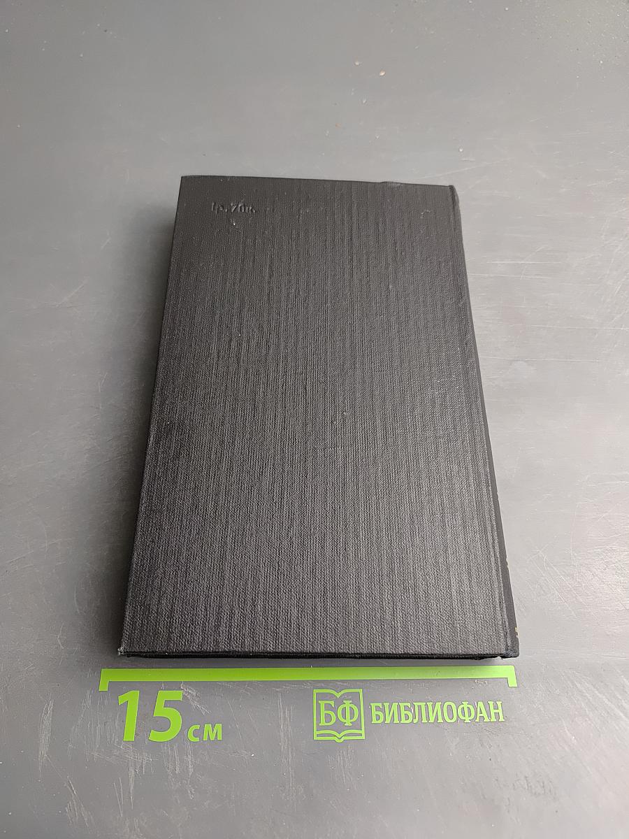 Избранные произведения. Том второй. Стихи. Переводы