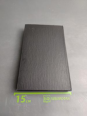 Избранные произведения. Том второй. Стихи. Переводы