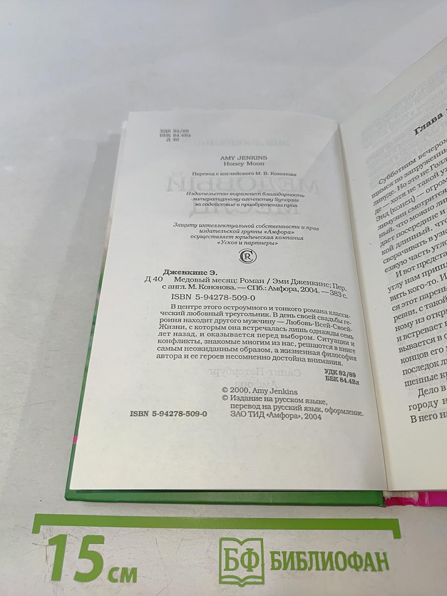 Медовый месяц