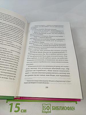 Медовый месяц