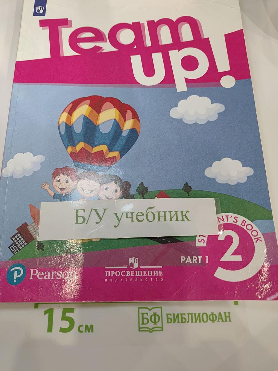 Вместе. Английский язык. 2 класс. Учебник. Часть 1