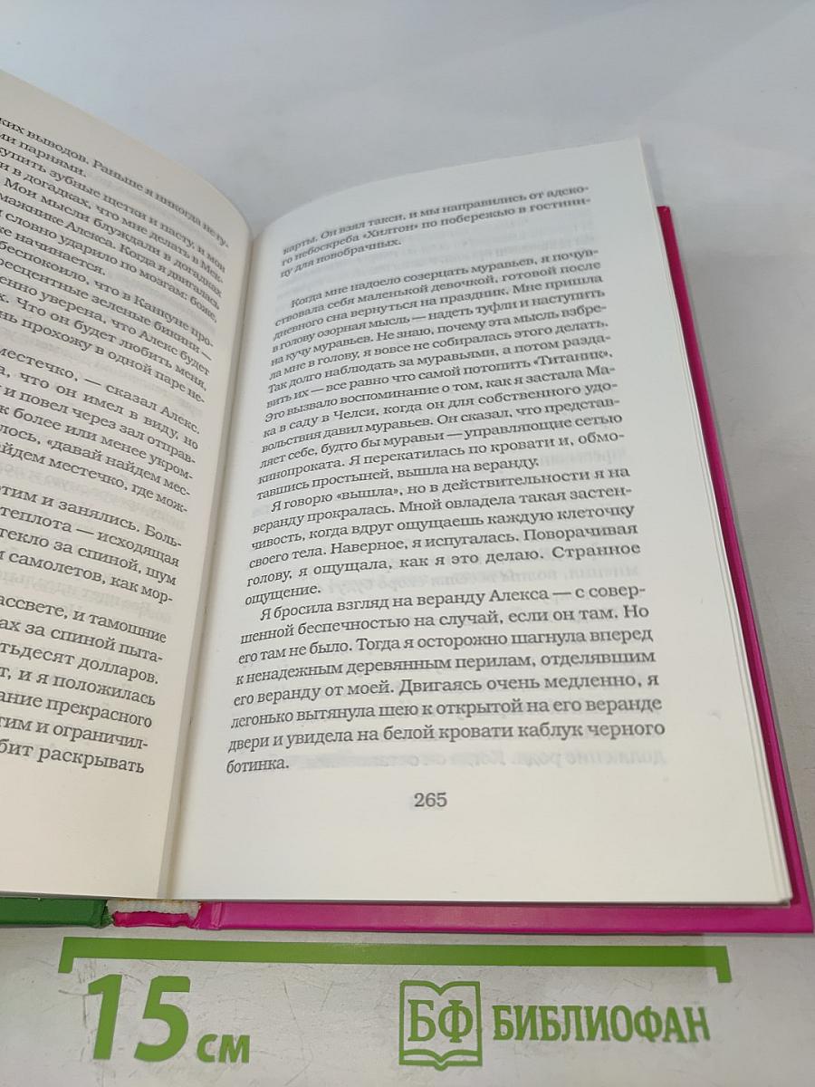 Медовый месяц