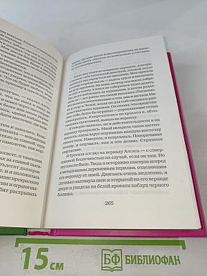 Медовый месяц