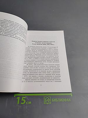 Награды России и Японии в Русско-японской войне 1904-1905 гг.