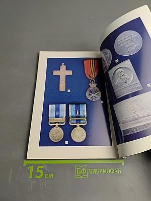 Награды России и Японии в Русско-японской войне 1904-1905 гг.