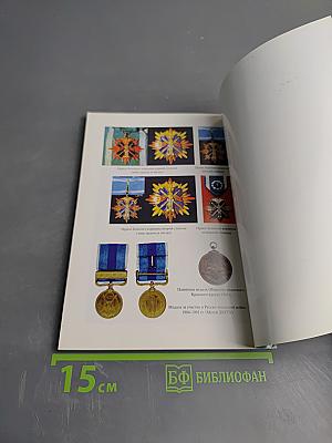 Награды России и Японии в Русско-японской войне 1904-1905 гг.