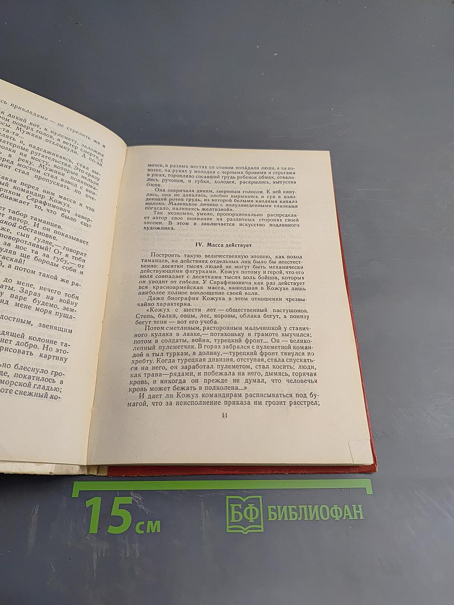 Железный поток