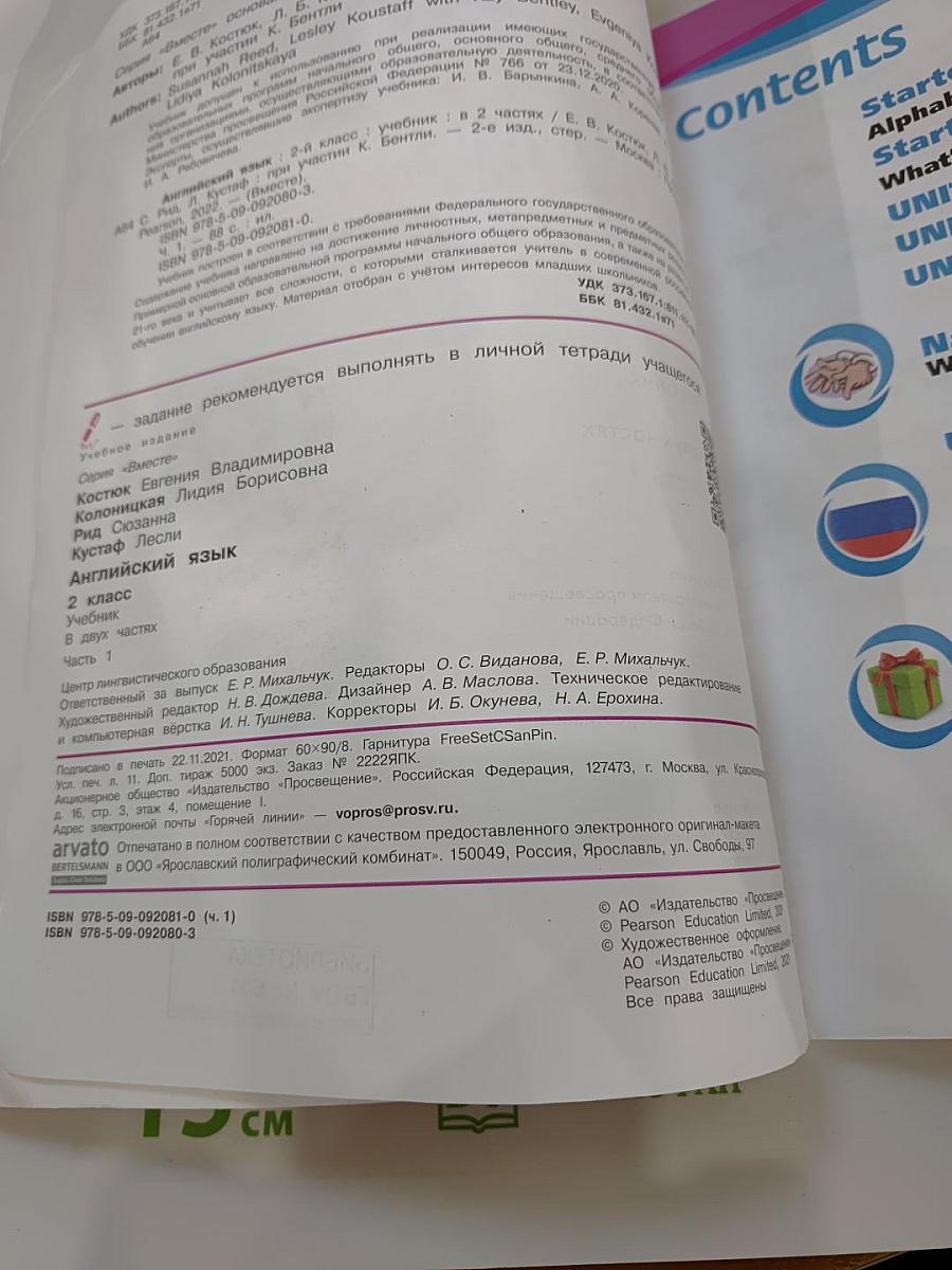 Вместе. Английский язык. 2 класс. Учебник. Часть 1