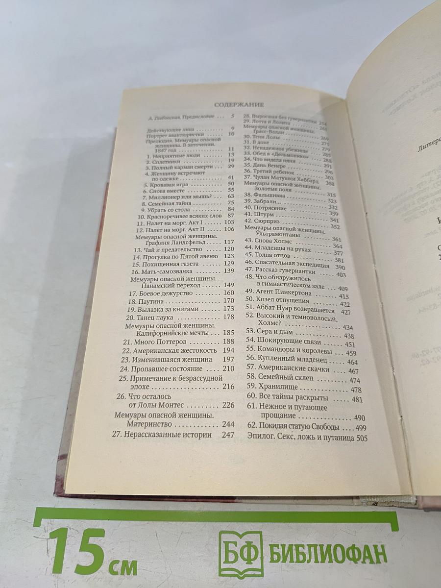 Ирен Адлер: Танец теней