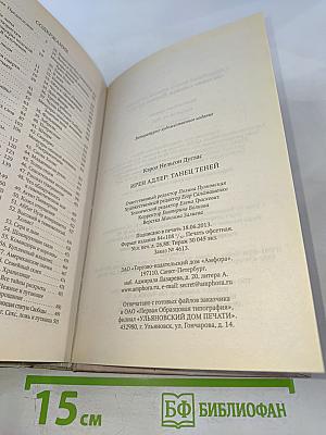 Ирен Адлер: Танец теней