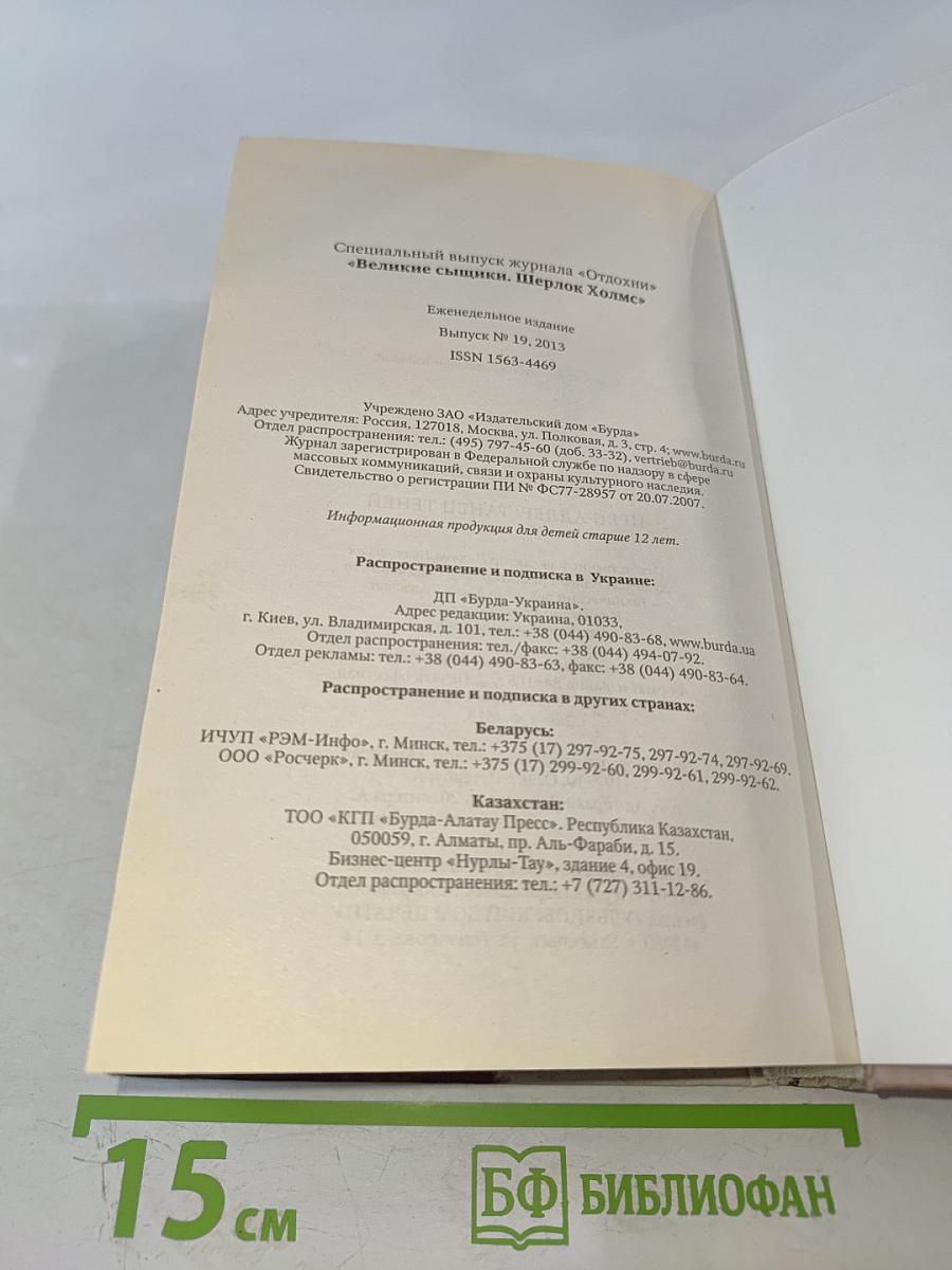 Ирен Адлер: Танец теней