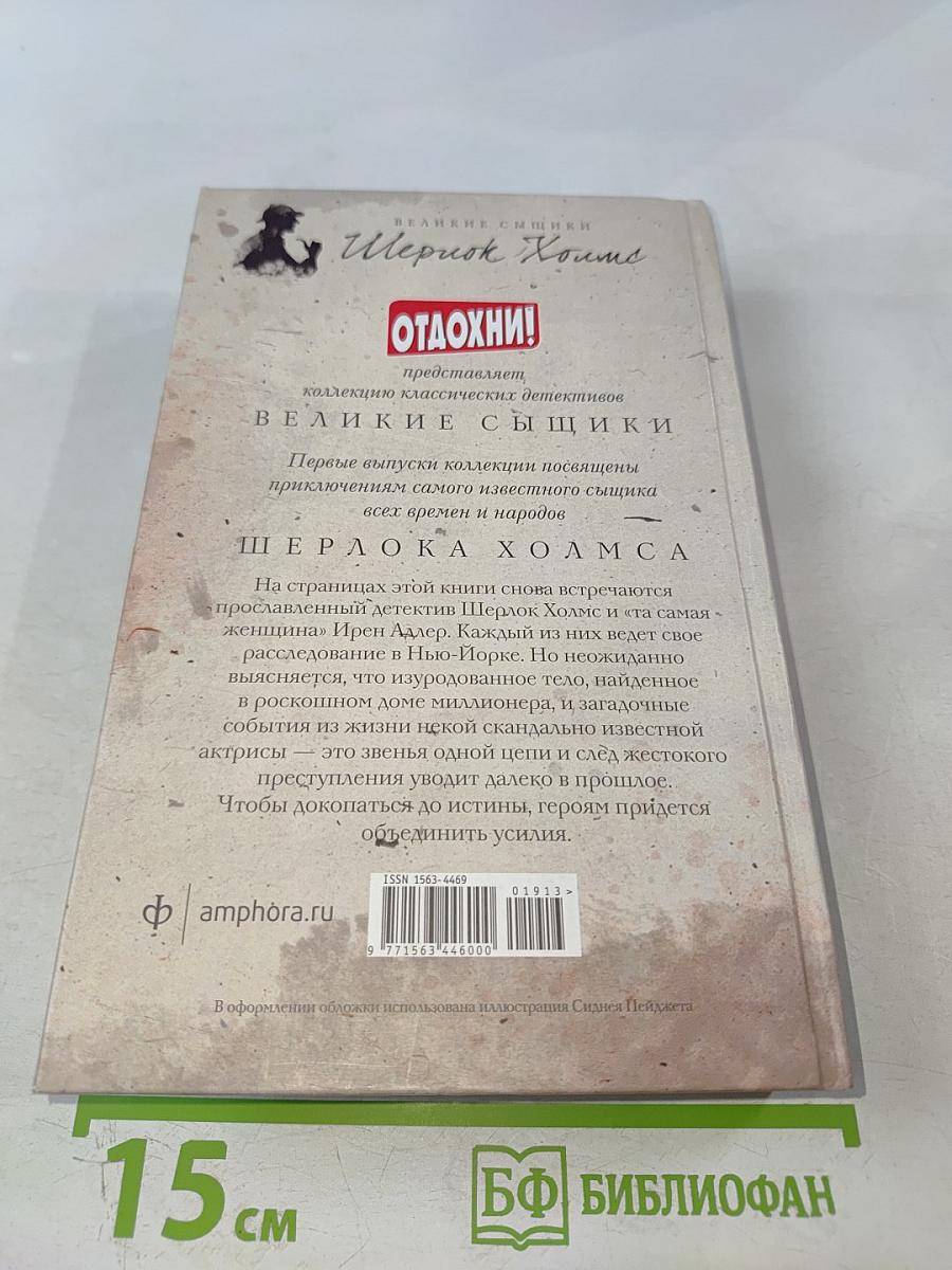 Ирен Адлер: Танец теней