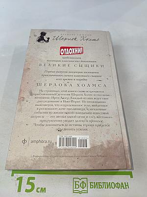 Ирен Адлер: Танец теней