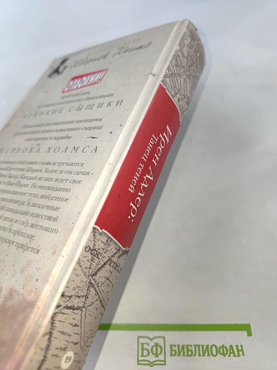 Ирен Адлер: Танец теней