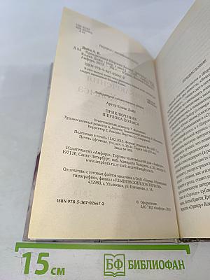 Приключения Шерлока Холмса
