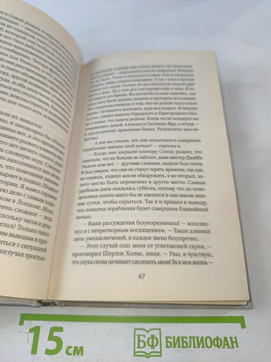 Приключения Шерлока Холмса
