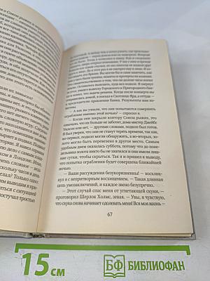 Приключения Шерлока Холмса