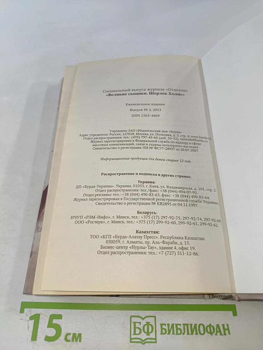Приключения Шерлока Холмса