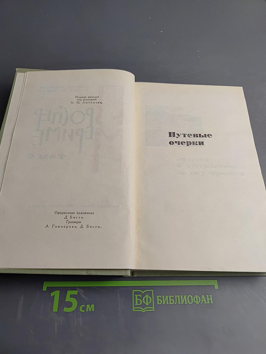 Путевые очерки