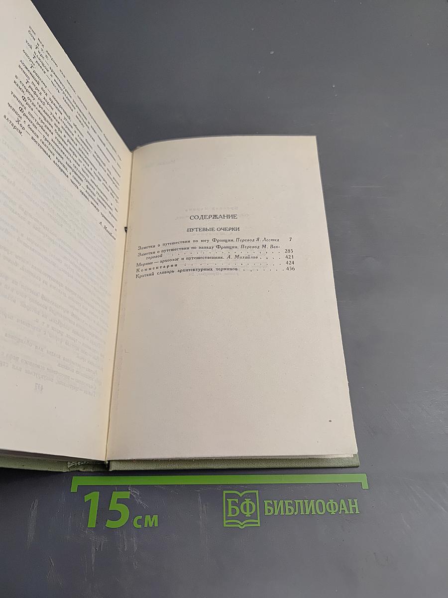 Путевые очерки