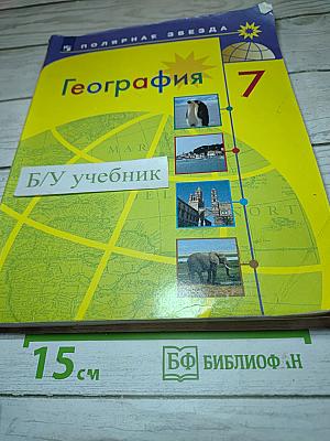 География 7 класс