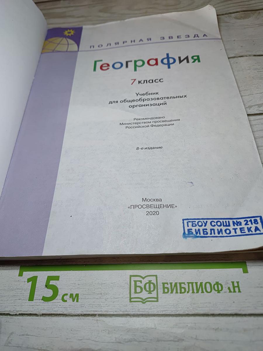 География 7 класс