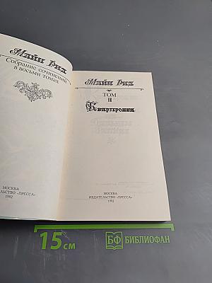 Квартеронка, или Приключения на Дальнем Западе