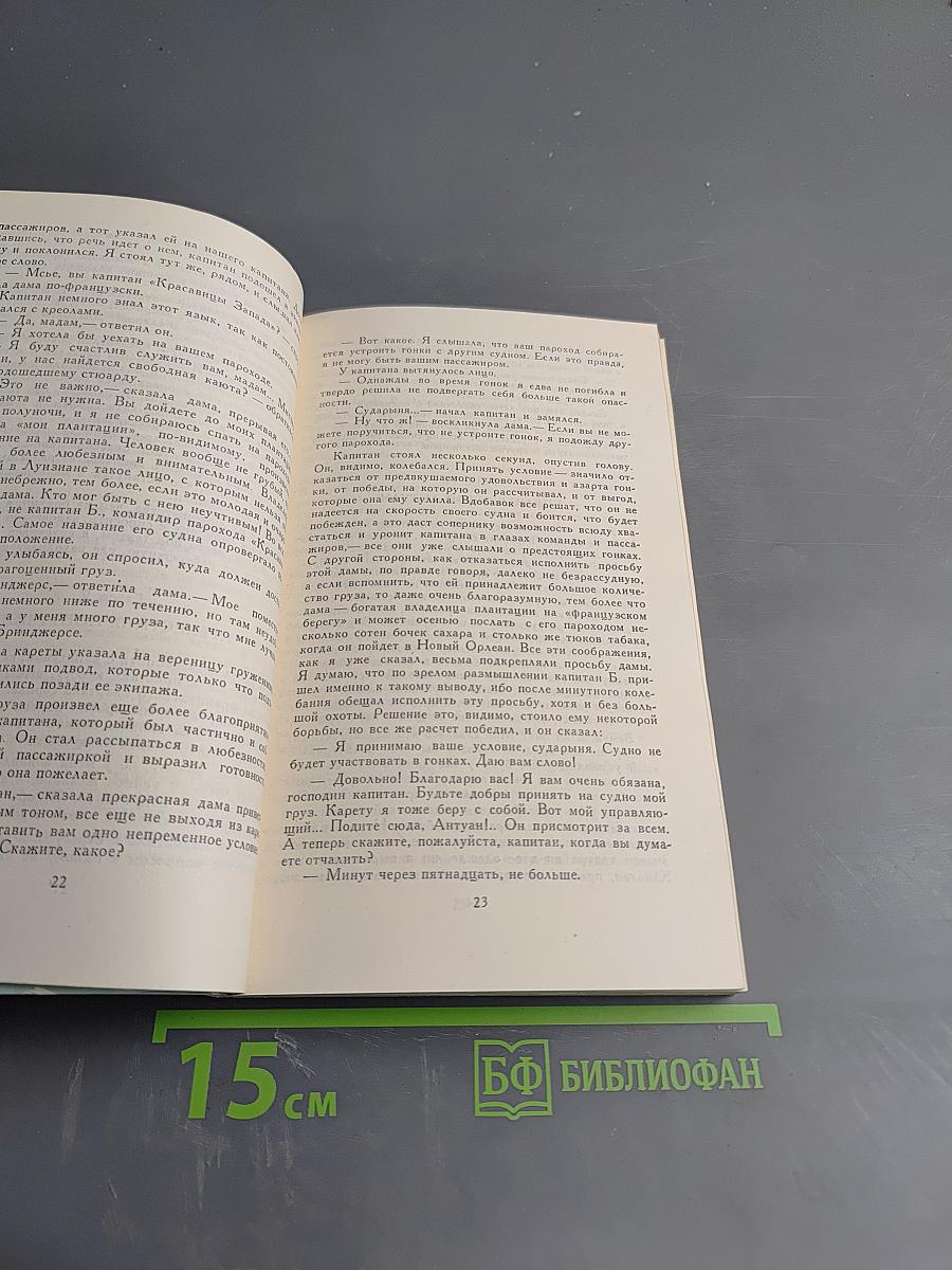 Квартеронка, или Приключения на Дальнем Западе