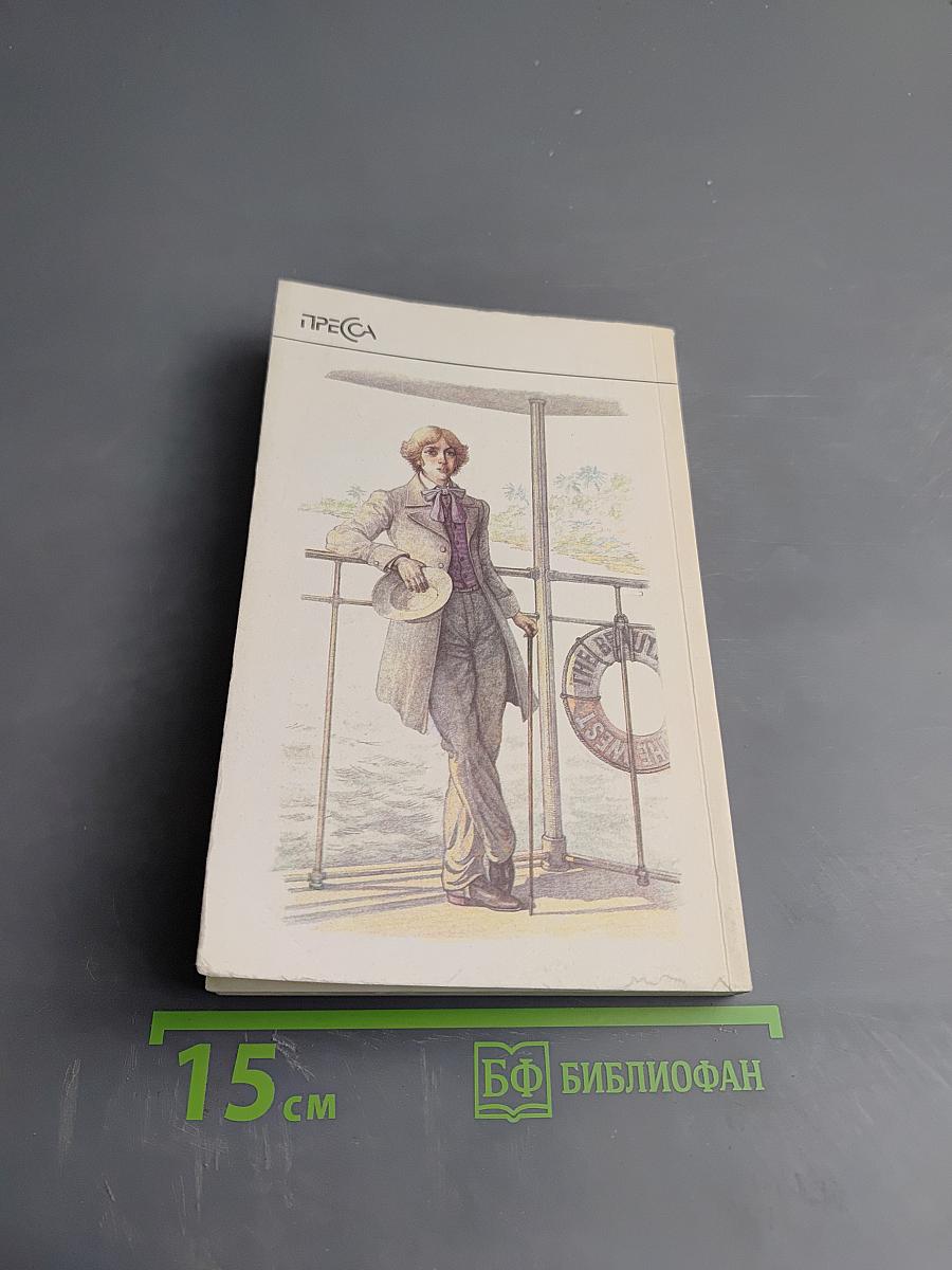 Квартеронка, или Приключения на Дальнем Западе