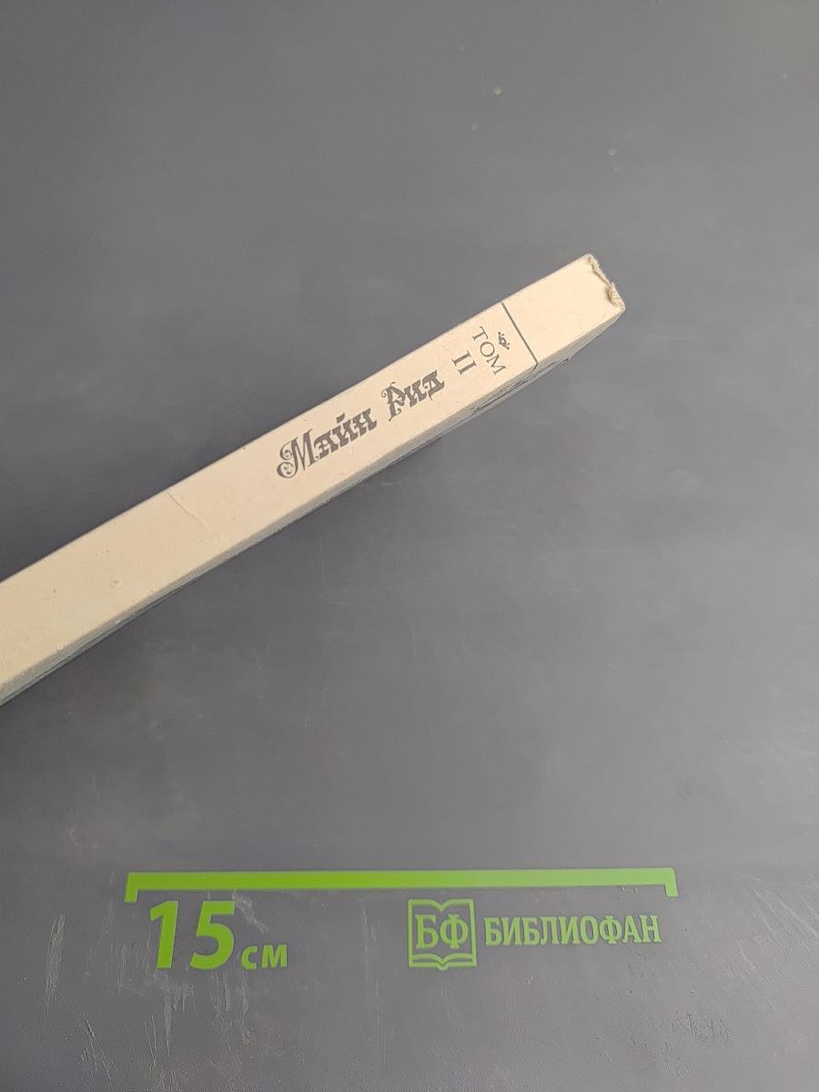 Квартеронка, или Приключения на Дальнем Западе