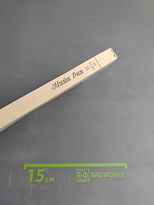 Квартеронка, или Приключения на Дальнем Западе