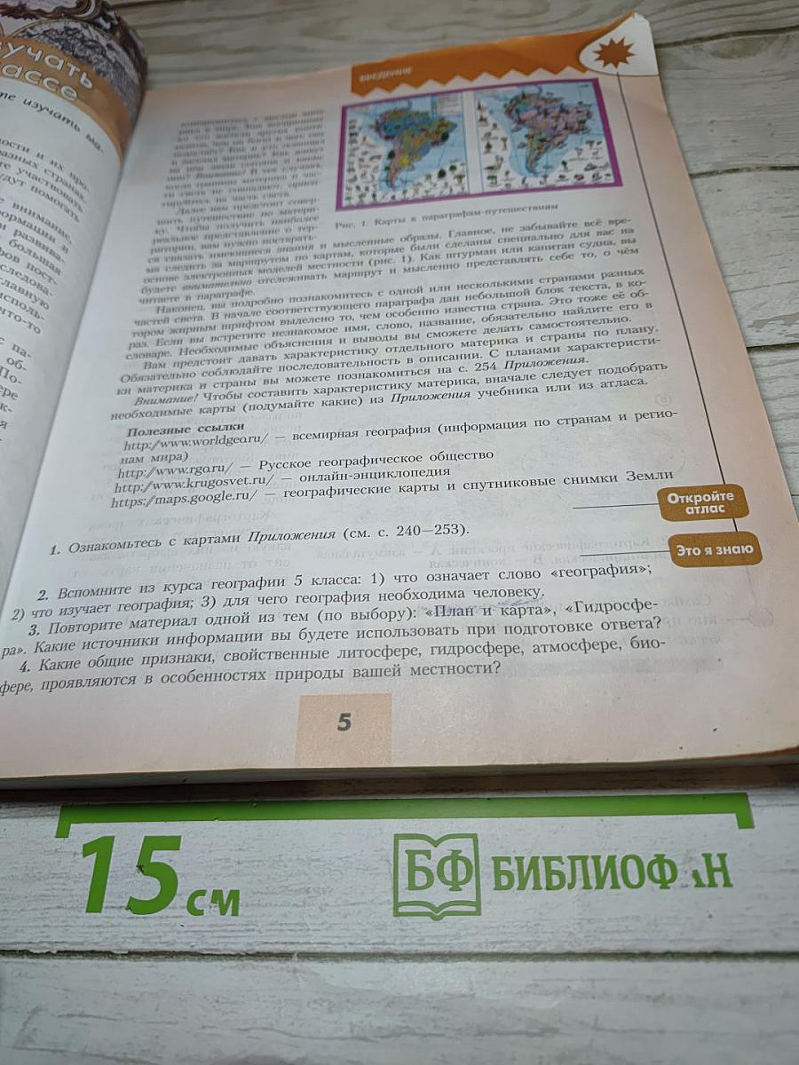 География 7 класс