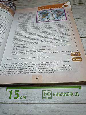 География 7 класс